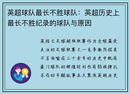 英超球队最长不胜球队：英超历史上最长不胜纪录的球队与原因